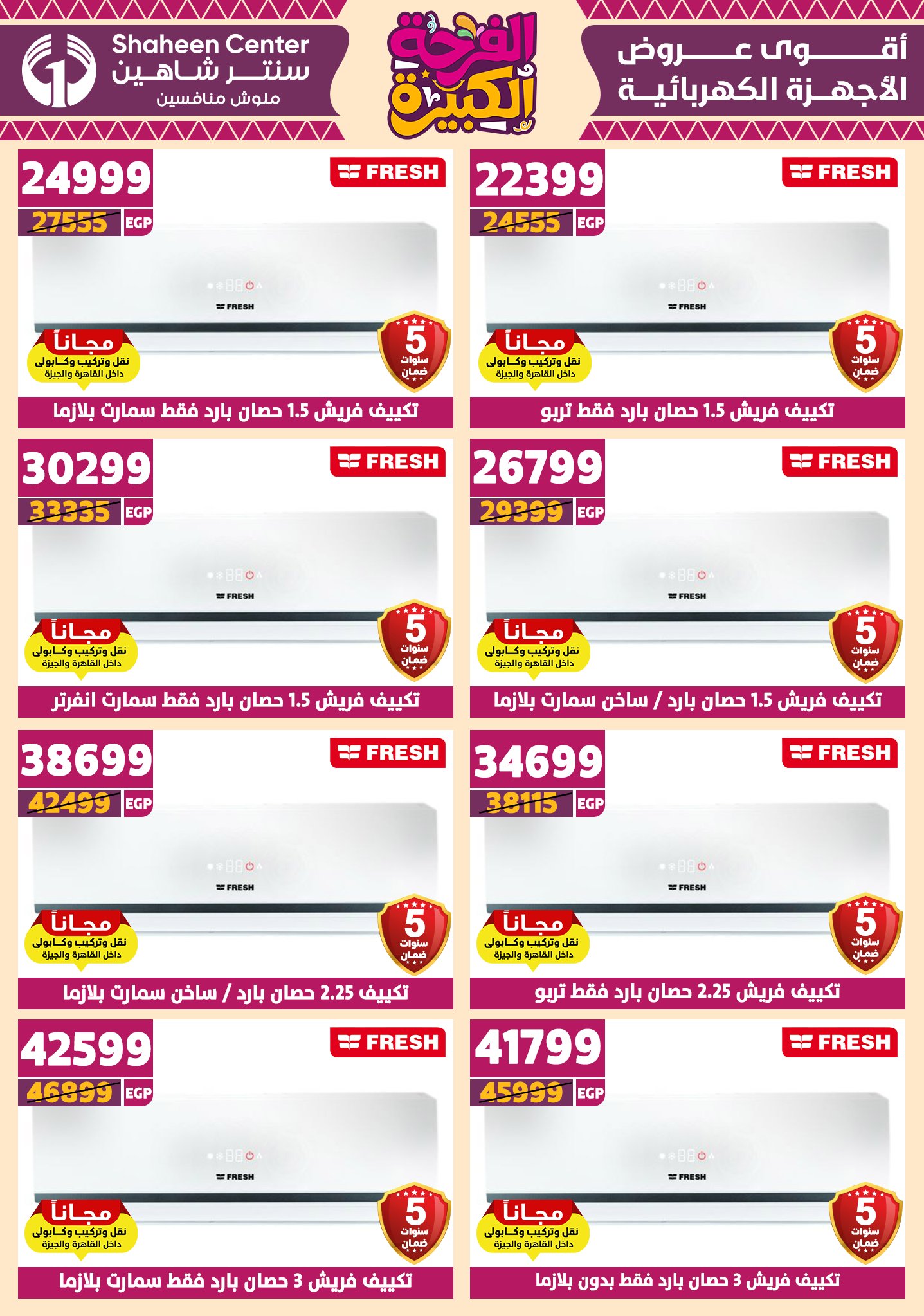 shaheen-center offers from 10jul to 3jun 2025 عروض سنتر شاهين من 10 يوليو حتى 3 يونيو 2025 صفحة رقم 110